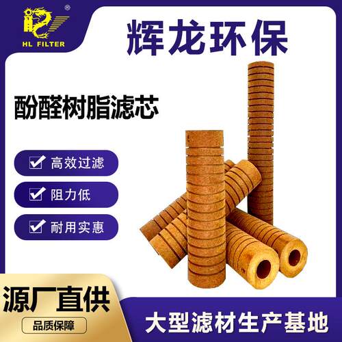 酚醛树脂滤芯10寸20寸5微米10μm沟槽纤维滤材过滤滤清器过滤器