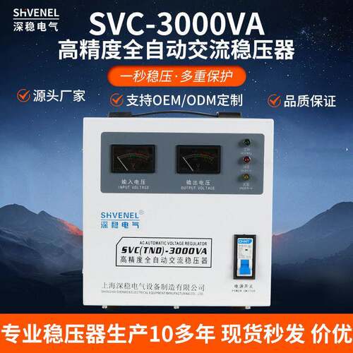 相220V精度全自动交流SVC/TND-3000VA设备电脑冰箱空调稳压器