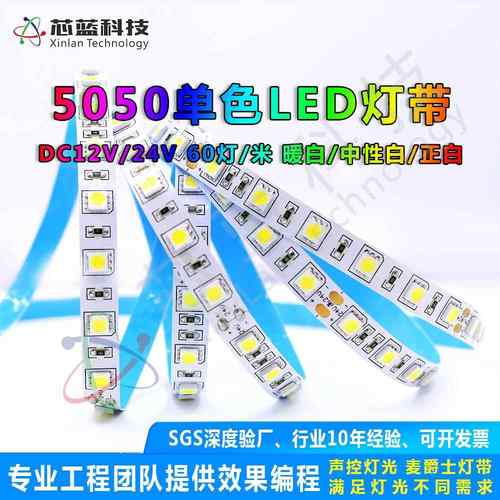 5050单色正白暖白中性光LED灯带60灯24V招牌灯条可调光遥控高亮度