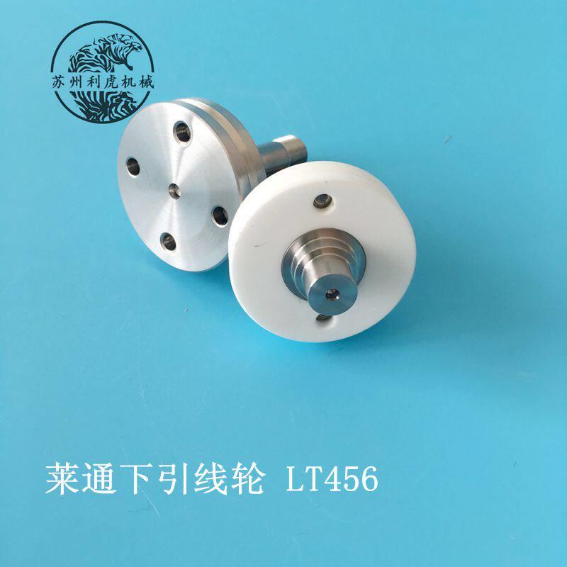 线切割慢走丝配件徕通机不锈钢引线轮精呈陶瓷轮莱通吸线轮LT456