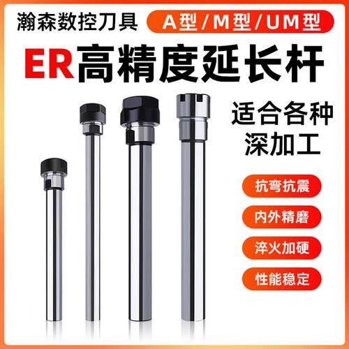 ER延长杆直柄深腔数控铣刀加长杆cnc数控加工抗震ER2016 11延长杆