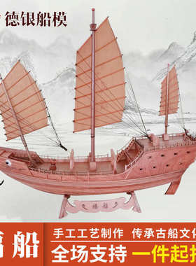 木船模巴西花梨木 52x14x42 cm一帆风顺木质船模型工艺摆件物福船