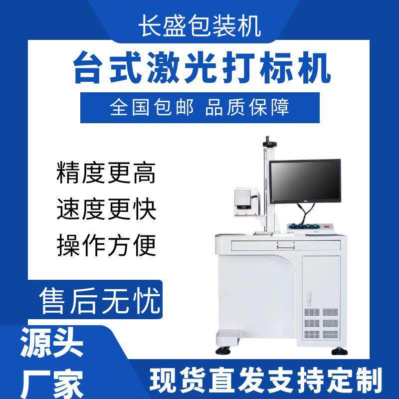 二氧化碳激光打标机食品塑料电子自动打码机手机壳玻璃瓶喷码机厂
