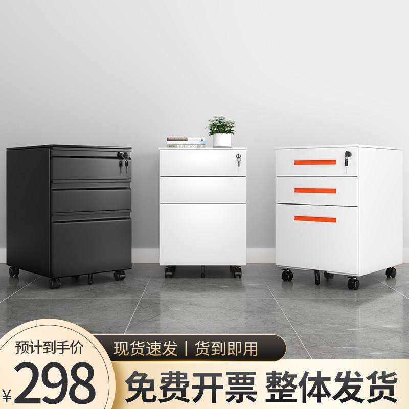 文件柜小矮柜带锁抽屉桌下活动柜三抽资料办公柜床头小柜子铁皮柜