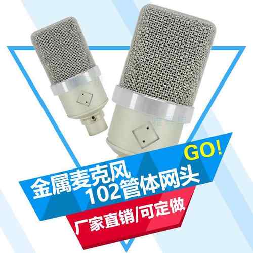 专业电容麦克风102话筒金属管体网头整套外壳骨架喷漆