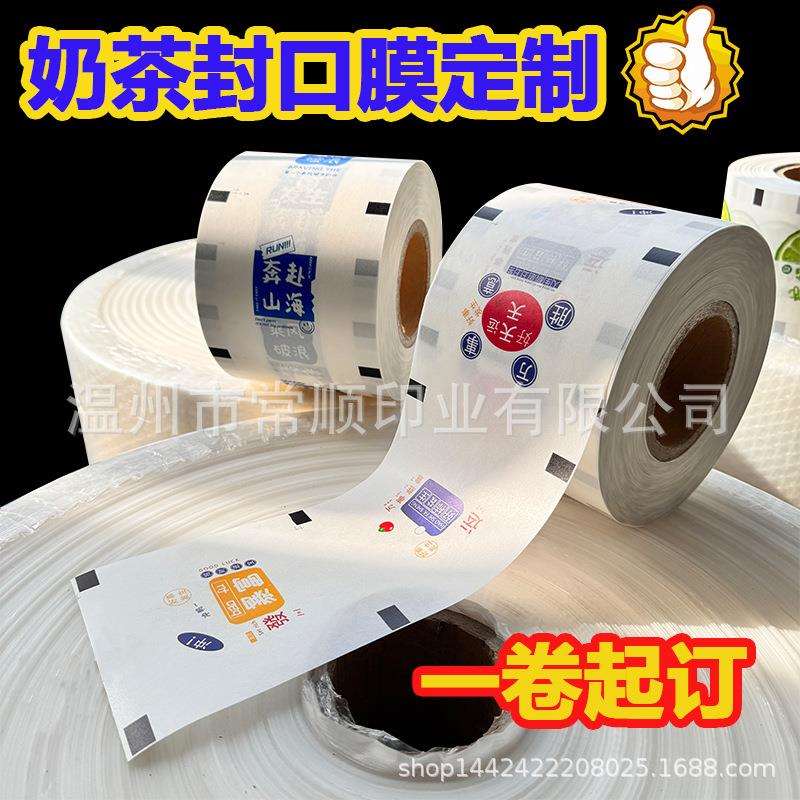 奶茶封口膜纸塑两用封杯膜奶茶店封口机专用纸膜磨砂透明塑膜商用