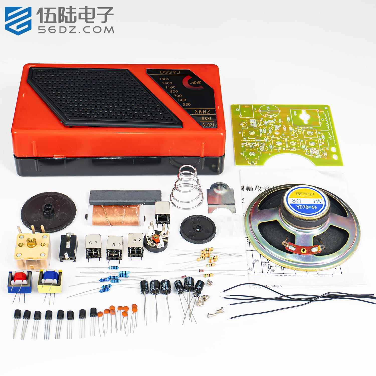 Bs921型八管收音机组装套件电子制作教学实训DIY焊接练习装配散件
