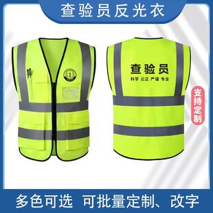 查验反光背心 机动车检测站车管所外检路检查验服反光衣查验背心