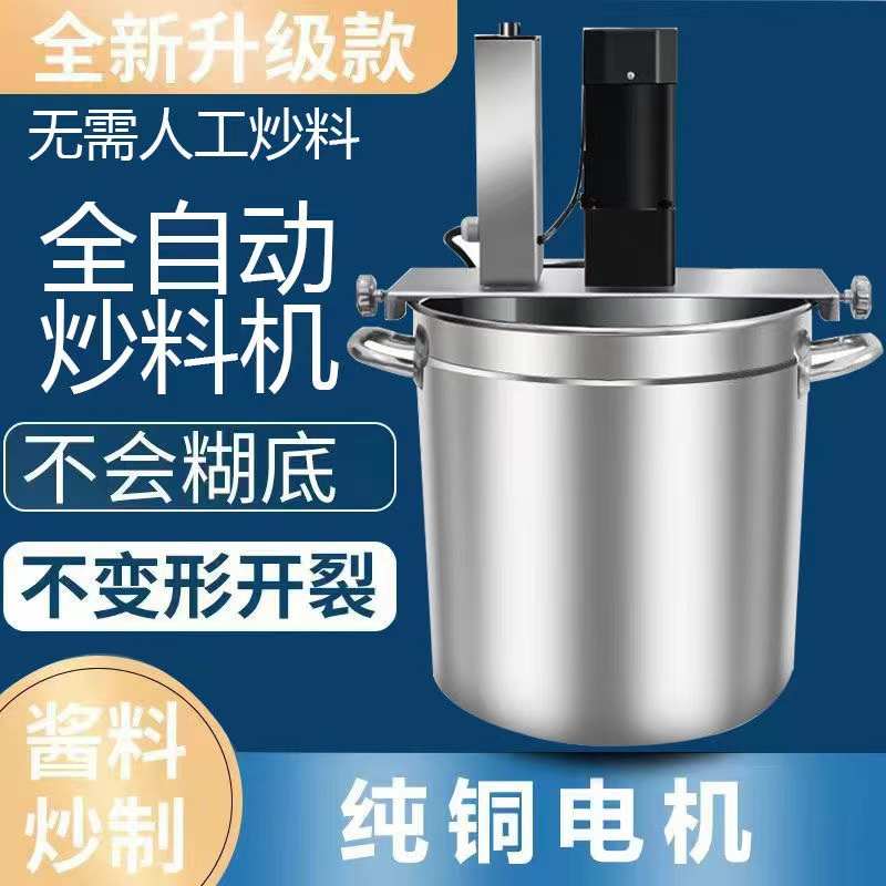 火锅底料炒料机翻炒搅拌机砂锅熬酱料豆瓣辣椒油凉虾机凉糕炸酱机