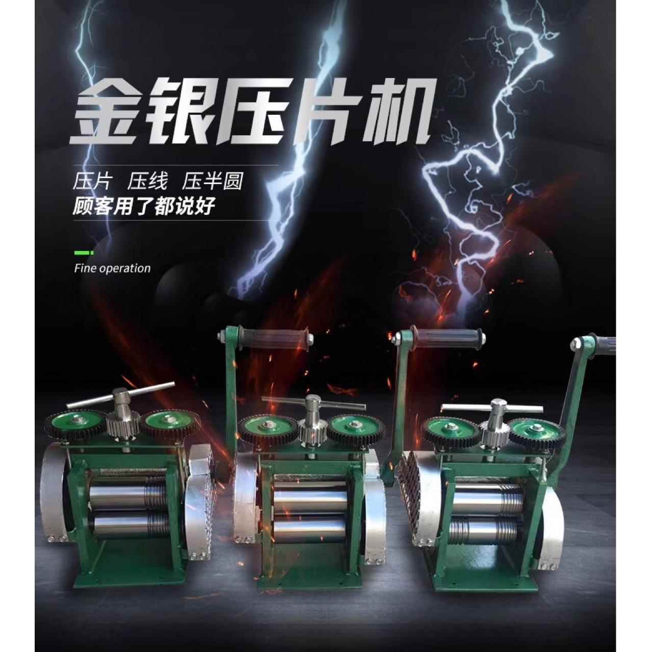 首饰压片机手摇压片机压线机首饰器材
