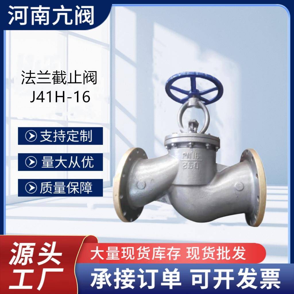 J41T-16铸铁法兰截止阀手动铸铁截止阀锅炉高温蒸汽截止阀