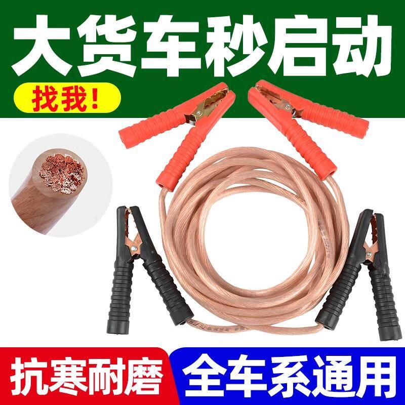 汽车救援线 线纯铜勾车线 线过江龙电瓶打火线 线加粗搭电线 线纯