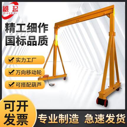 龙门架手推家用移动简易行车全电动起重移动龙门吊小型