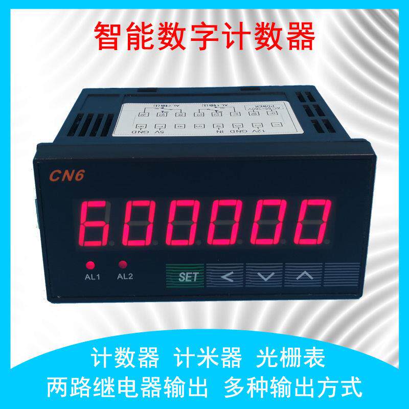 6位数显电子计数器工业智能高速计数器可逆加减电子计数器