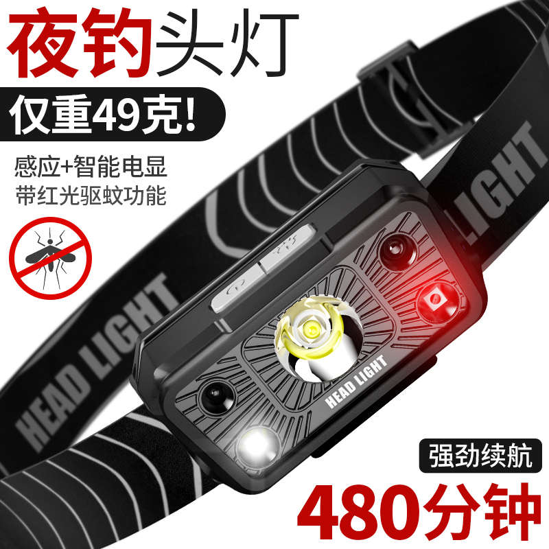 夜钓钓鱼专用感应头灯超长续航头戴式led超亮防水充电红光手电筒
