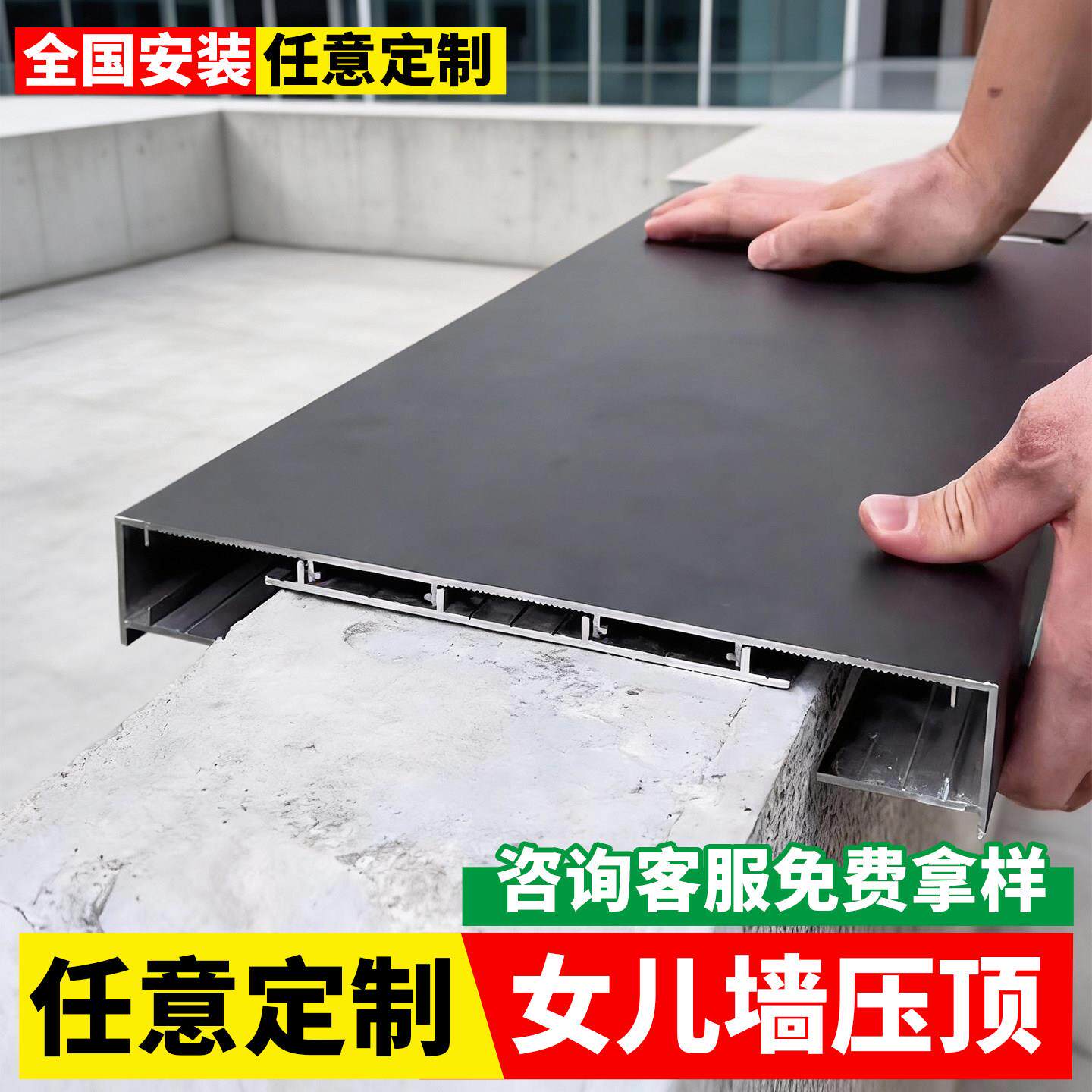 铝合金围墙压顶女儿墙压顶板鹰嘴压顶帽压顶盖板滴水线外墙定制