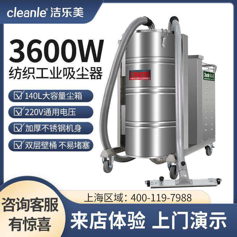 洁乐美纺织车间吸棉絮纤维收集器220V/3600W纤维布条毛絮吸尘器