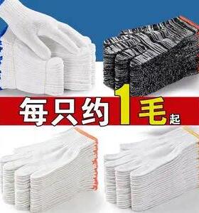 鑫艺馨安全保护使用线纯棉线手套劳保动工作白纱耐磨防护滑加厚