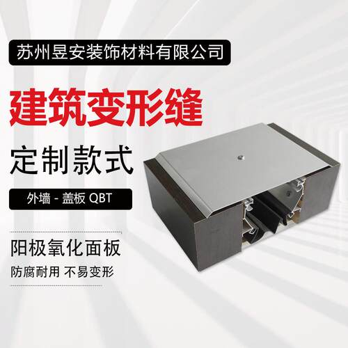 外墙变形缝建筑墙面伸缩缝盖板铝合金面板橡胶款伸缩变形缝