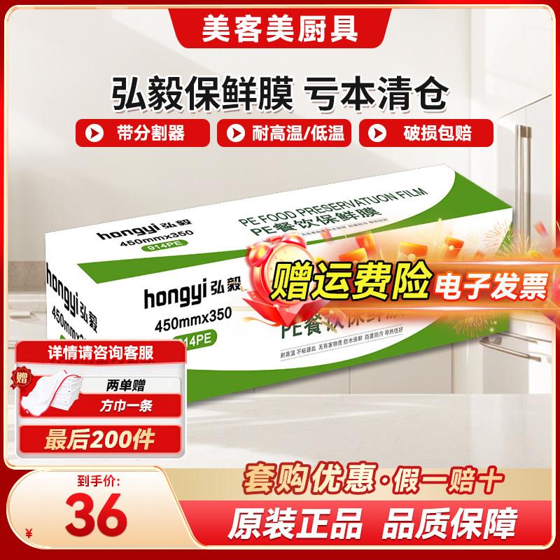 库迪咖啡保鲜膜食品级Pe塑料抗菌大卷弘毅保鲜膜高温加热商用冷藏
