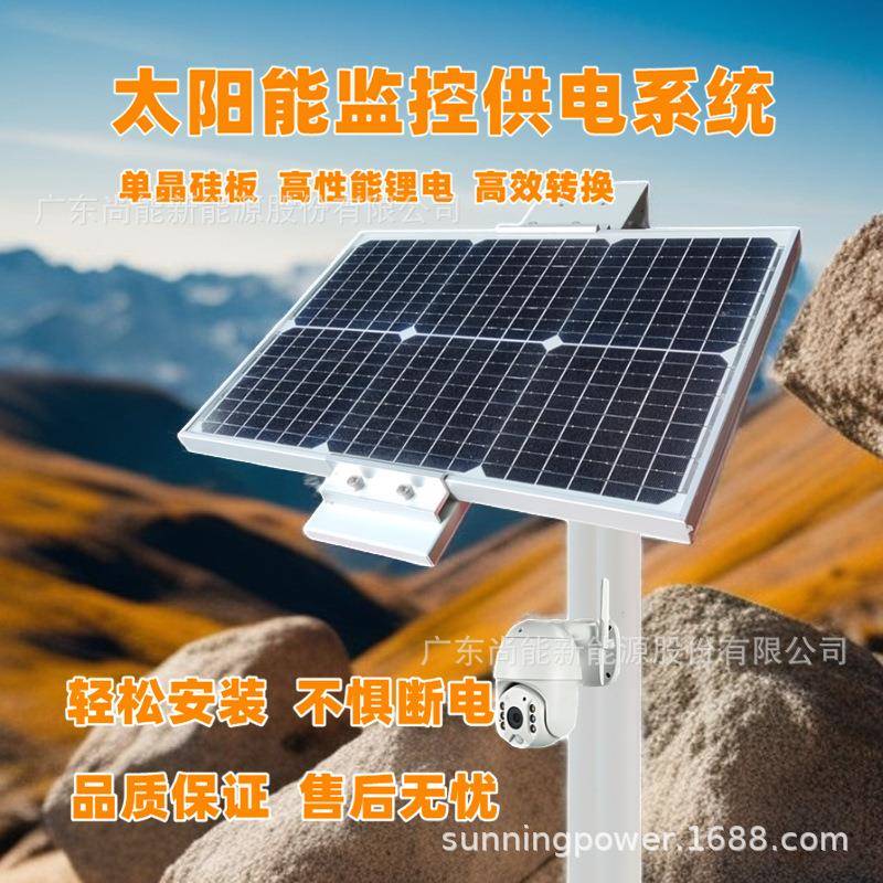 太阳能监控供电系统户外光伏发电板整套12V充电板4G监控无网无电