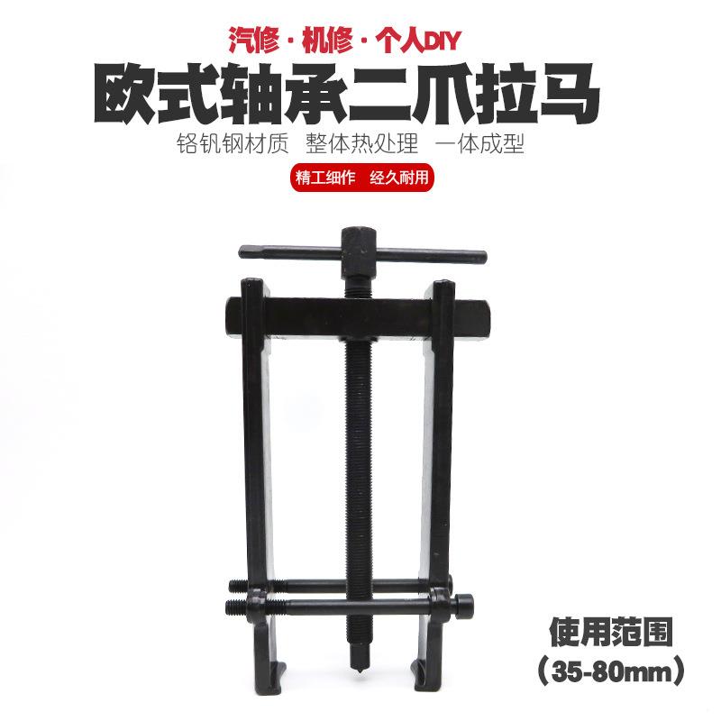 二爪轴承拉马拉玛两爪拉码拆卸工具电钻拉拔器拉出器拨卸器拔轮器