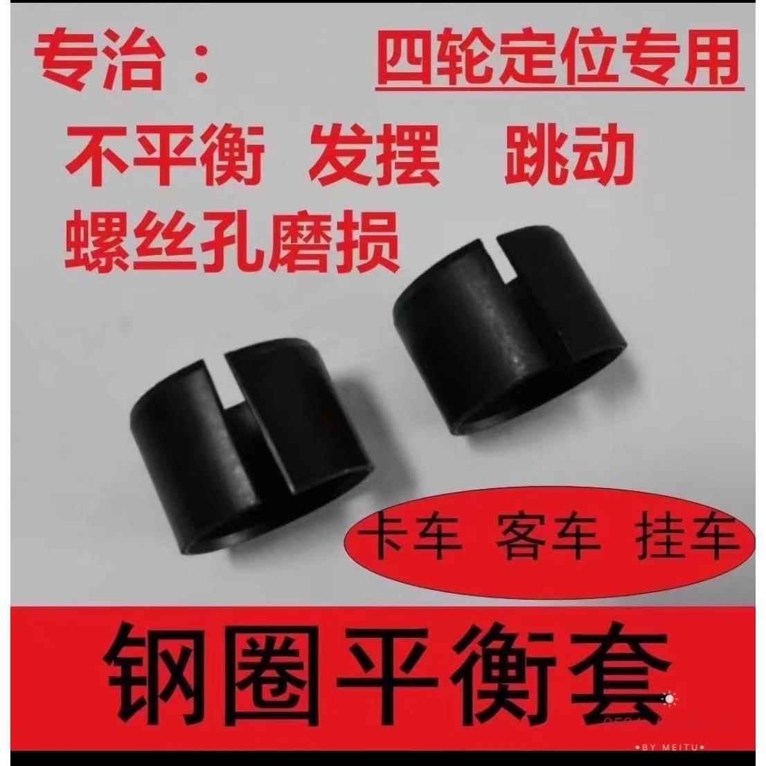货车前轮定位套方向轮轮胎跑偏摆动跳动钢圈螺丝套四轮定位平衡套