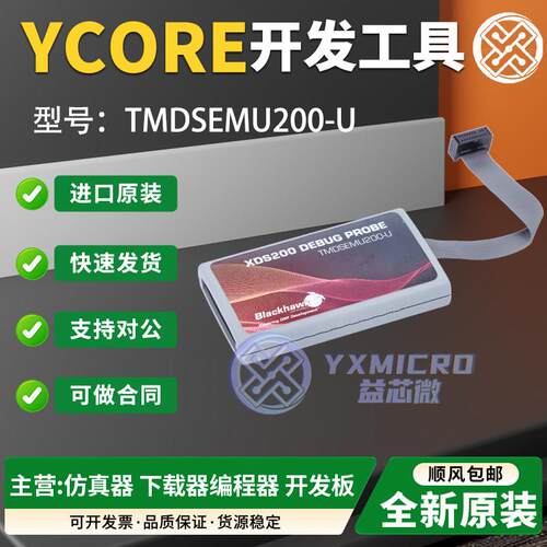 TI原装TMDSEMU200-U Spectrum Digital XDS200 USB彷真器JTAG调试
