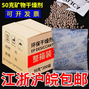 50克200包矿物干燥剂颗粒干燥剂电子工业防霉防潮剂现货批发