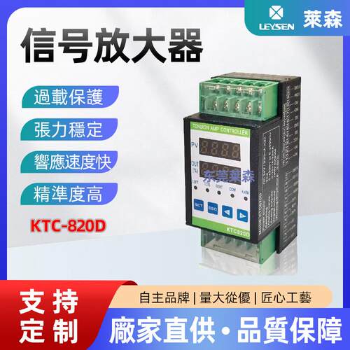 台湾利迅直销信号放大器KTC-820D张力控制系统PLC控制张力放大器