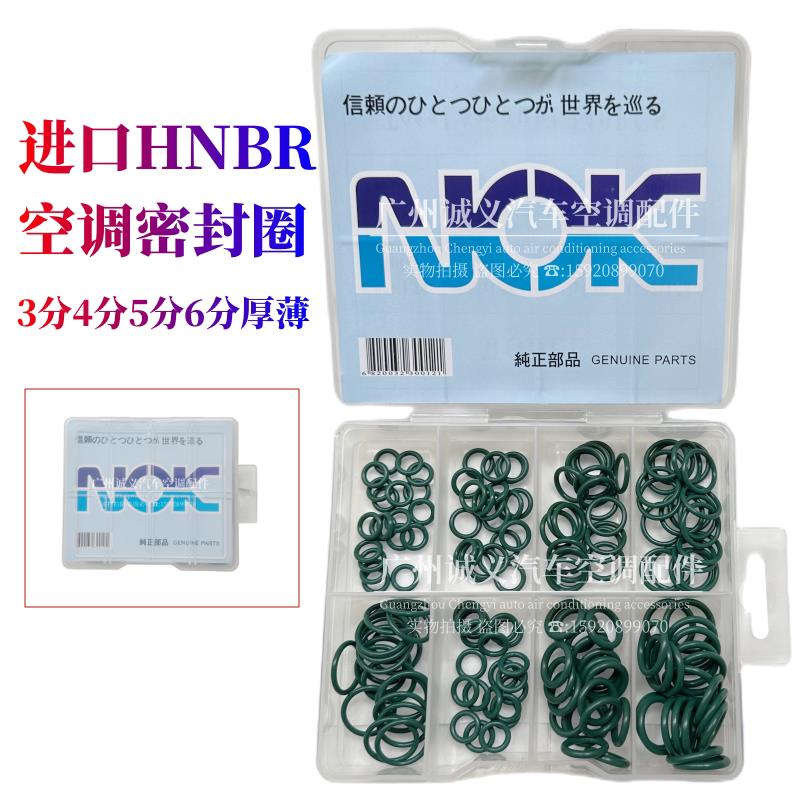 进口空调密封圈HNBR管接头环保胶圈冷凝器蒸发器管路橡胶圈O型圈