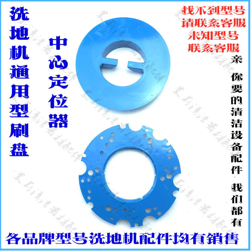 驾驶手推洗地机车配件通用刷盘针盘中心定位器百洁垫中心固定卡扣