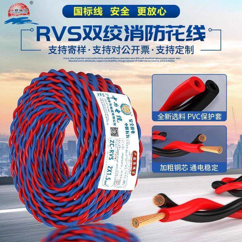 花线家用电线电缆RVS双绞线2芯1/2.5/4平方工程消防信号灯头线