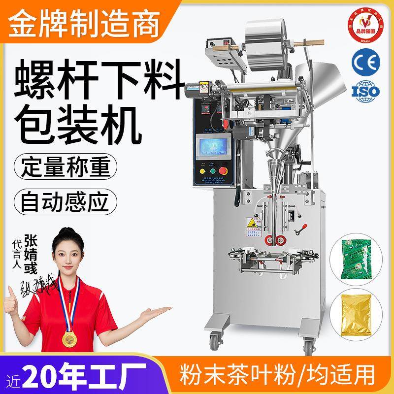 全自动粉末颗粒定量包装机药粉粉剂背封三边封胶囊五金配件分包机