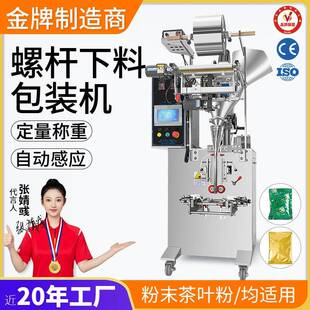 全自动粉末颗粒定量包装机药粉粉剂背封三边封胶囊五金配件分包机