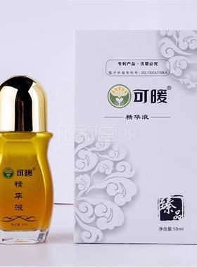 可暖精华液正品原装可暖舒活液外用舒筋活洛颈椎肩周腰椎活络精油