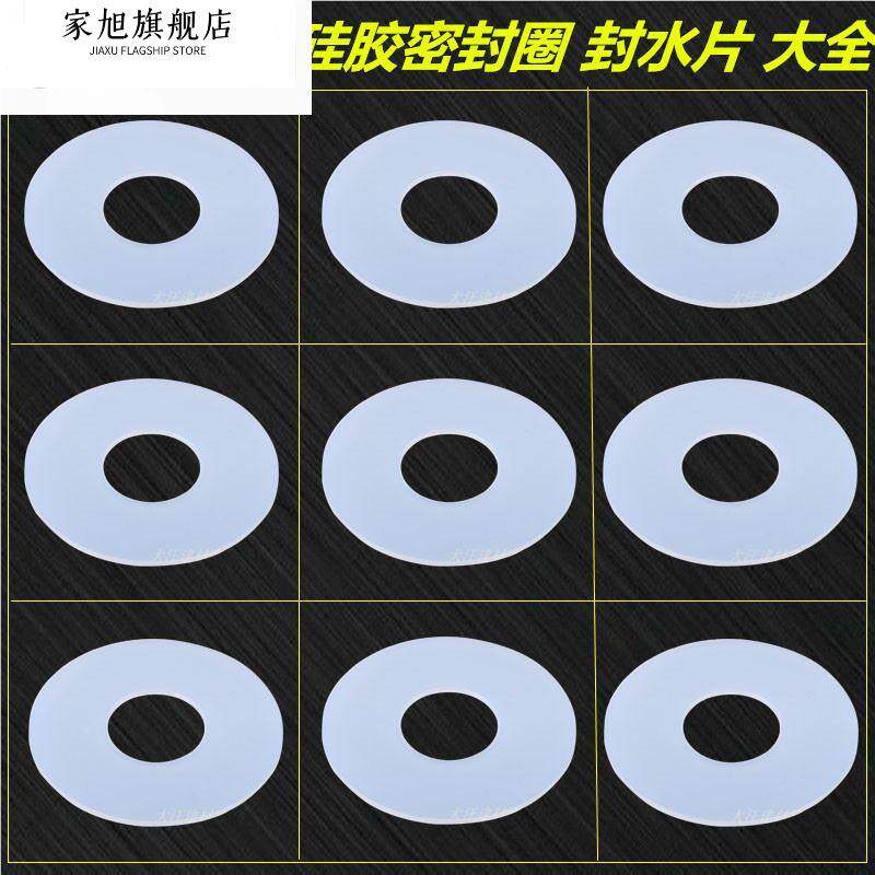 马桶配件 水箱出水阀硅胶密封圈 排水阀密封皮 止水皮圈 封水片
