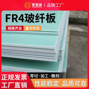 环氧板防静电加工FR 厂家直销fr4水绿色 4阻燃环氧树脂玻璃纤维板