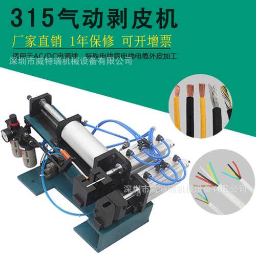 305/310/315气动剥线机416电缆线脱外皮护套多芯线一体机去皮