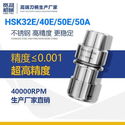 北京精雕机HSK32E不锈钢ER刀柄HSK40E50E50A高精度GER SK数控刀杆