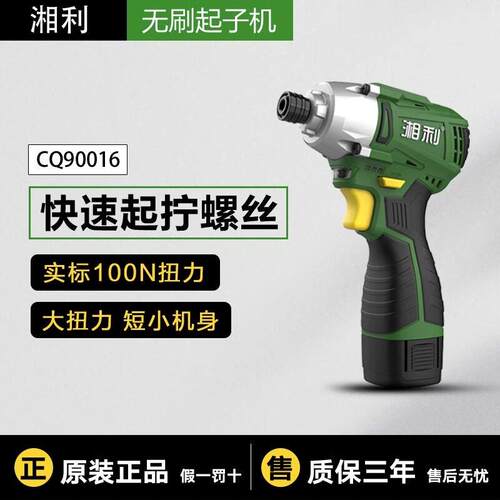 湘利无刷螺丝批16V多功能冲击起子机小扳手自攻螺丝套筒电钻90016