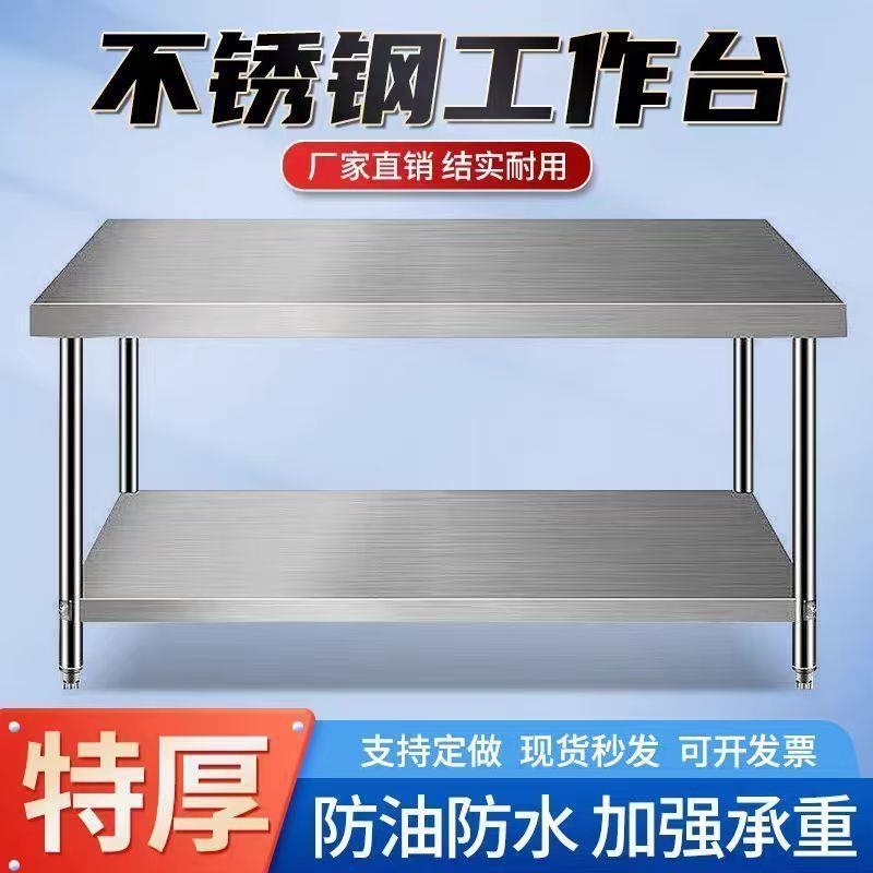 加宽加厚不锈钢工作台商用双层0.6厨房切菜板家用白钢三层操作台