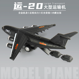 运20大型运输机合金飞机模型儿童男孩玩具仿真军事飞机金属摆件