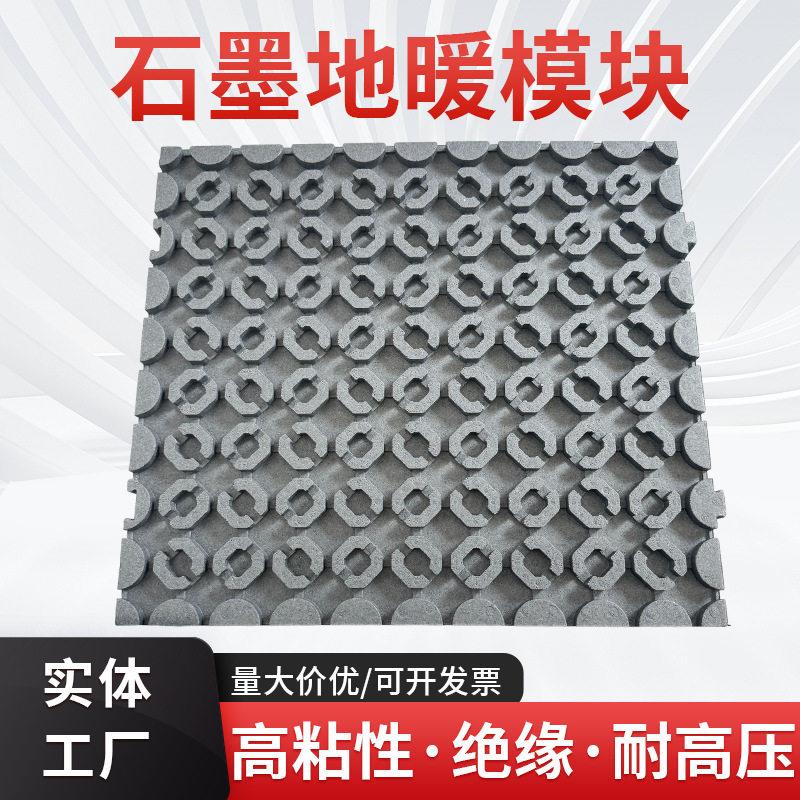 石墨地暖模块厂家石墨烯铝板免回填毛细管保温板干式地暖模块