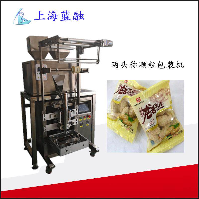 两头称颗粒包装机巧克力豆干果包装制造卷膜被封