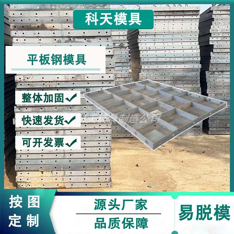 桥梁平面钢模板平板建筑钢模板地铁隧道盒子板挡土墙墩柱水泥浇筑