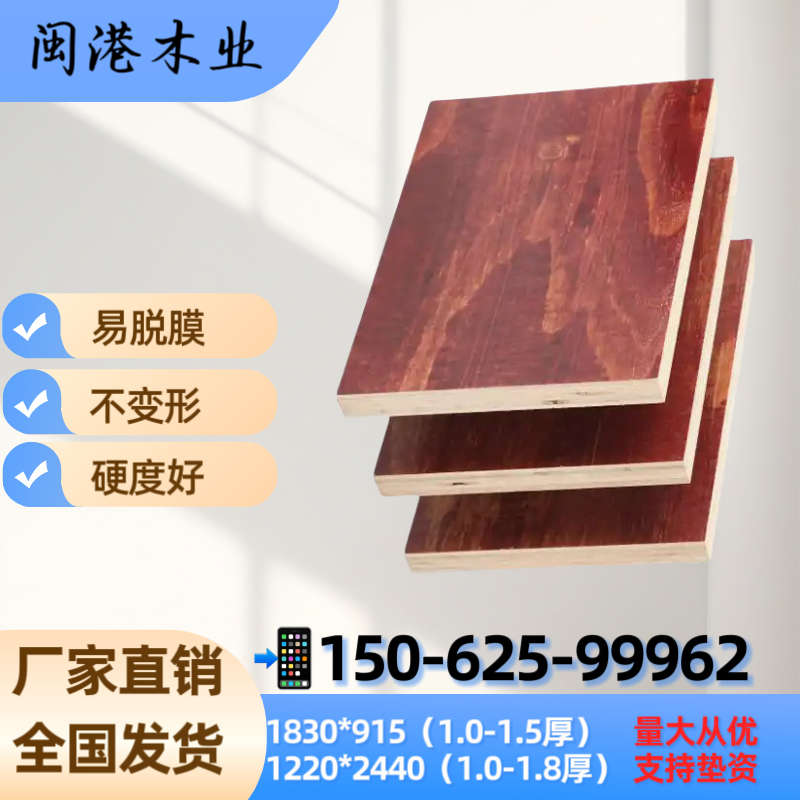 建筑模板木板工地用小红板竹胶板覆膜板工地用厂家直销全国发货