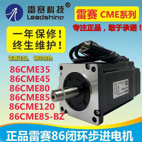雷赛智能闭环电机86CME45 86CME85 86CME12替代86HBM80/85 配CL86