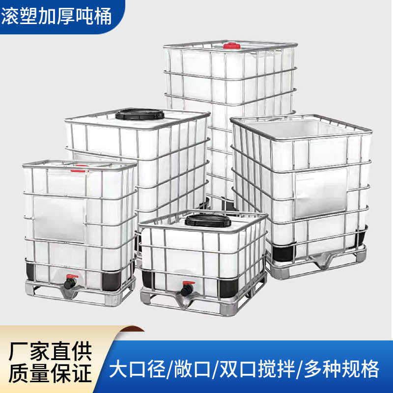 集装塑 桶厚大叉车 包装运输桶桶滚敞口口径千斤 方形加吨桶peibc,户外/登山/野营/旅行用品,水桶,淘宝优惠券,粉丝福利购,淘宝优惠卷