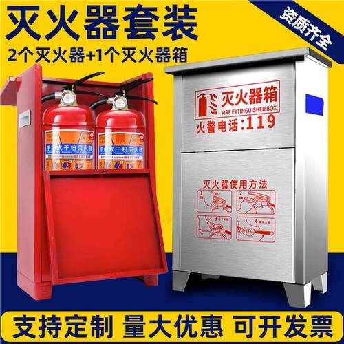 干粉灭火器箱4kg2祇装空箱子5KG/8公斤套装箱不锈钢商用店用消防